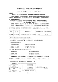 应城市第一高级中学2022-2023学年高二上学期10月月考地理试卷