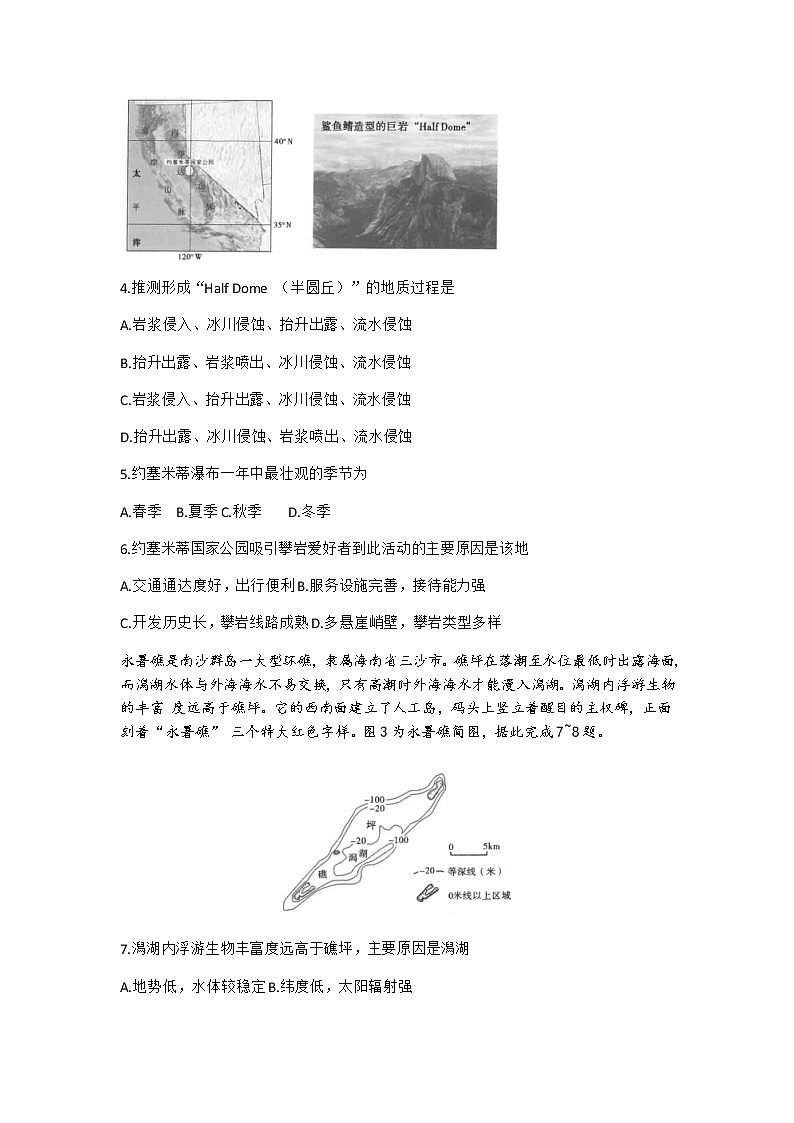 云南省昆明市名校2023届高三上学期8月适应性月考（二）地理试卷（含部分解析）第2页