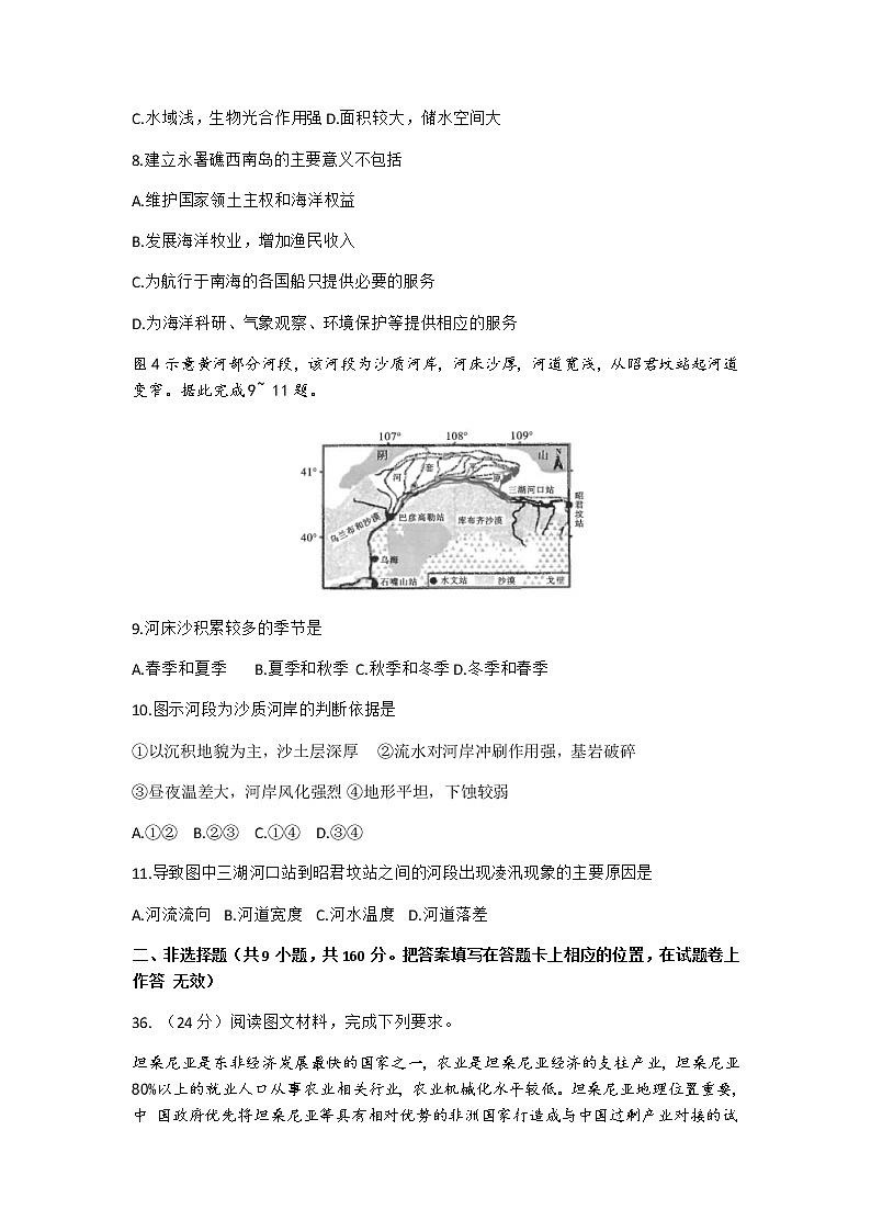 云南省昆明市名校2023届高三上学期8月适应性月考（二）地理试卷（含部分解析）第3页