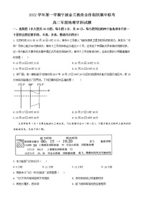 浙江省宁波市金兰教育合作组织2022-2023学年高二上学期期中联考地理试题（解析版）