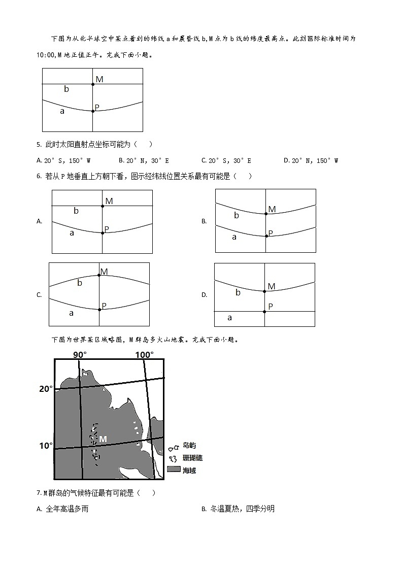 浙江省宁波市金兰教育合作组织2022-2023学年高二上学期期中联考地理试题（解析版）第2页