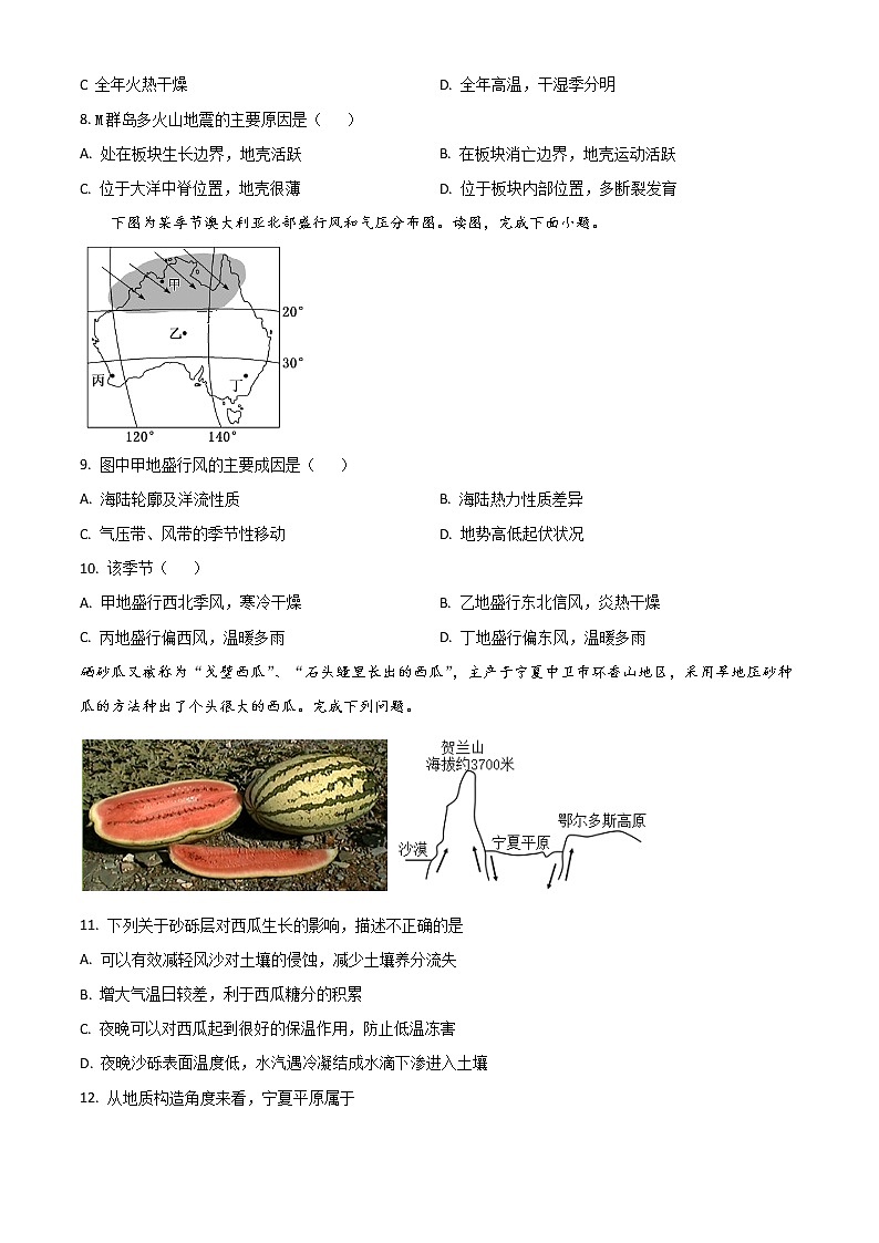 浙江省宁波市金兰教育合作组织2022-2023学年高二上学期期中联考地理试题（解析版）第3页