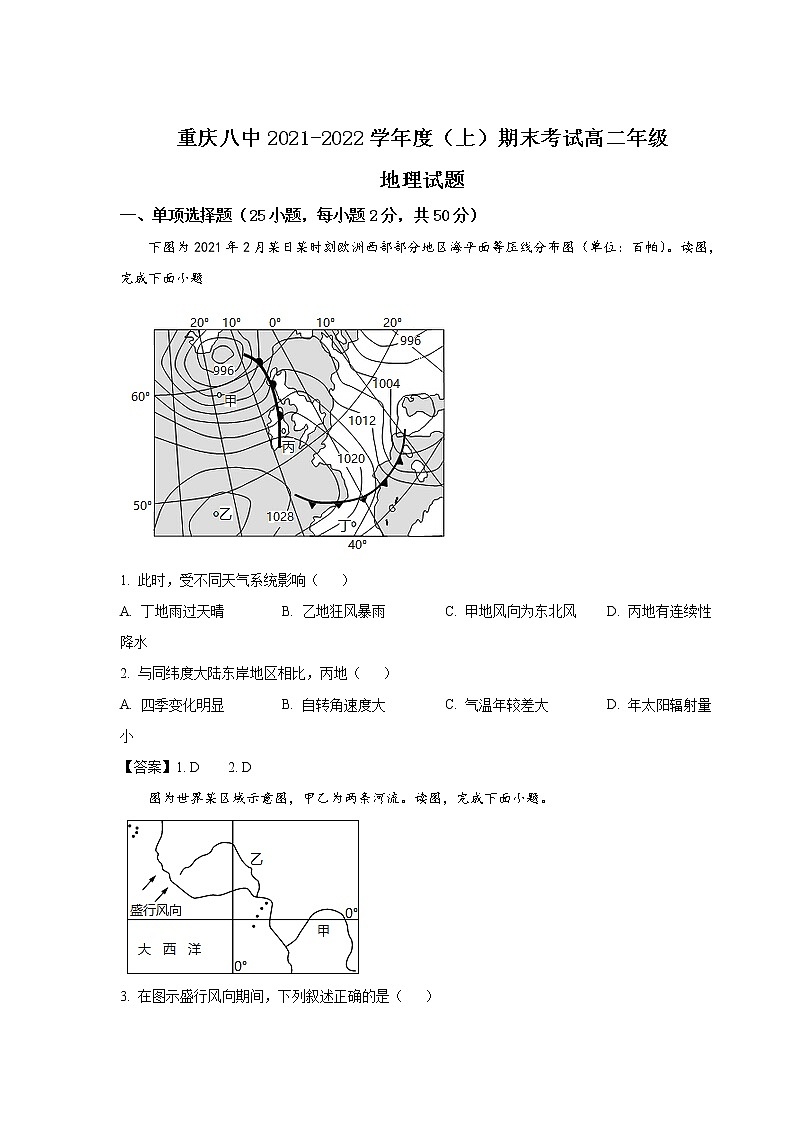 重庆市第八中学2021-2022学年高二上学期期末考试地理试卷第1页