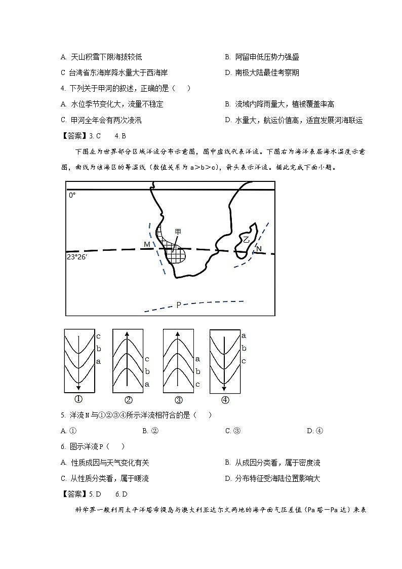 重庆市第八中学2021-2022学年高二上学期期末考试地理试卷第2页