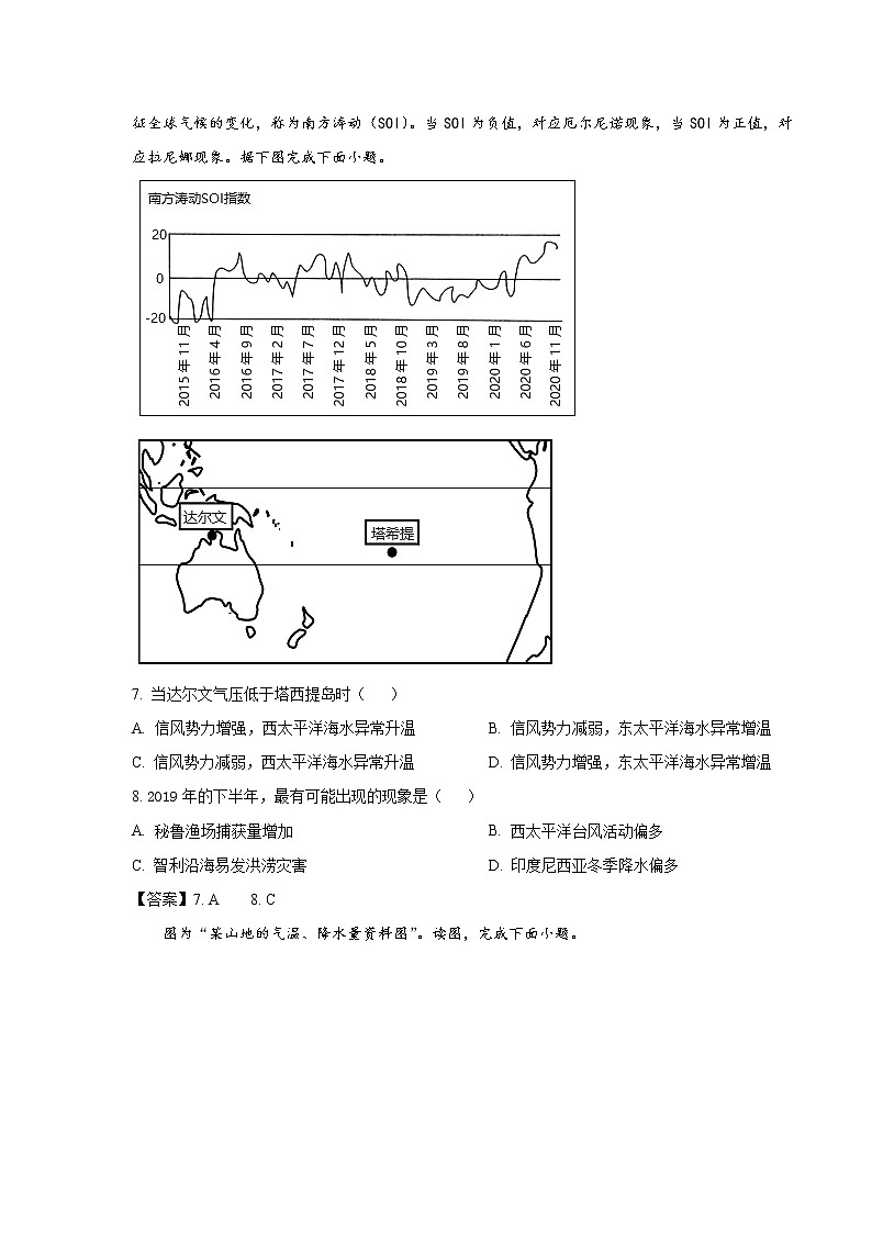 重庆市第八中学2021-2022学年高二上学期期末考试地理试卷第3页