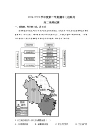 重庆市七校2021-2022学年高二上学期期末考试地理试卷