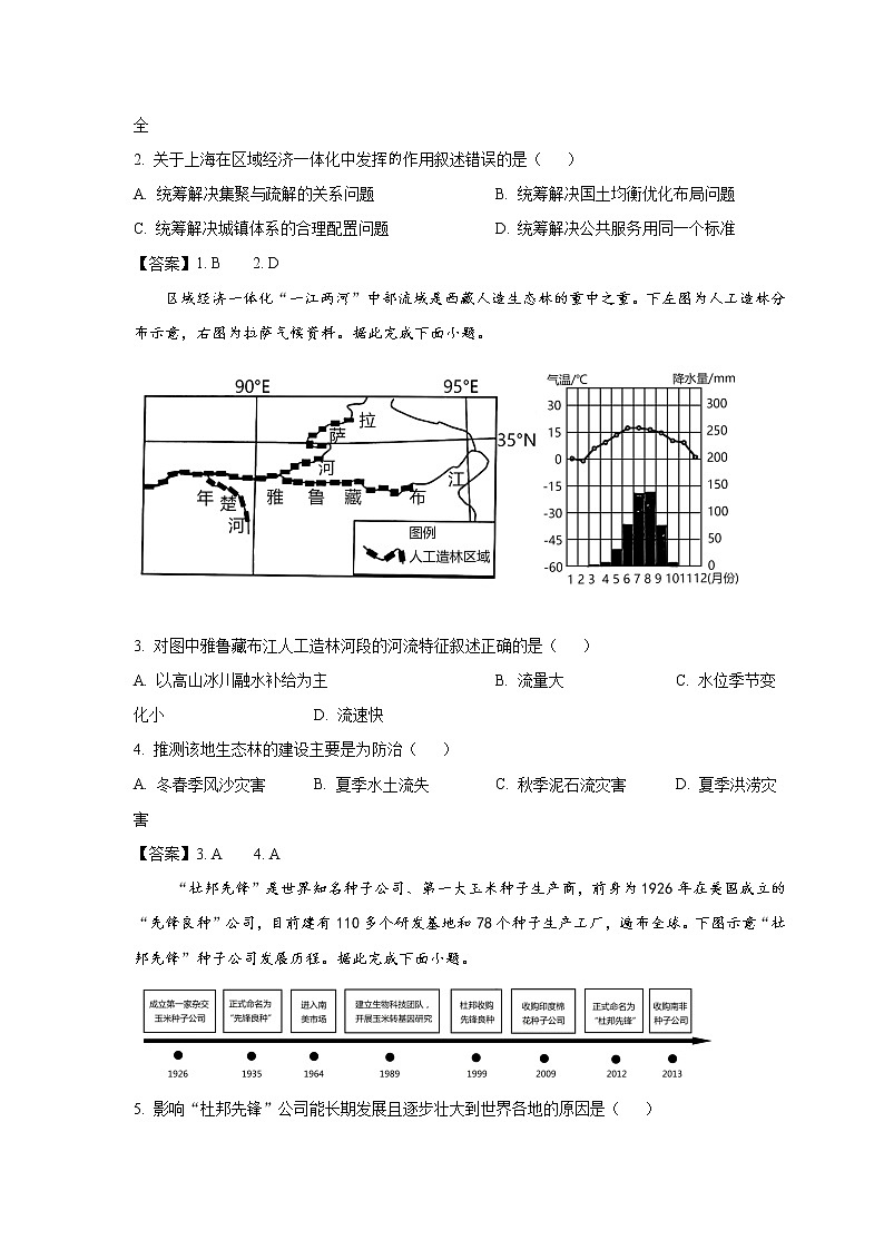 重庆市七校2021-2022学年高二上学期期末考试地理试卷第2页
