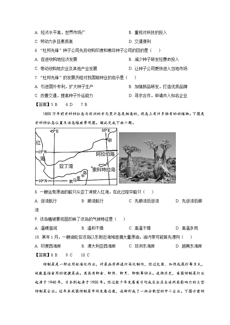 重庆市七校2021-2022学年高二上学期期末考试地理试卷第3页