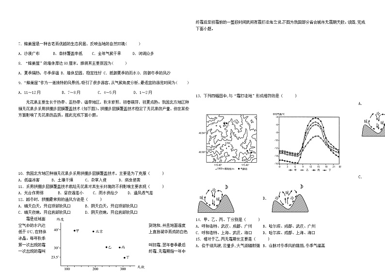 2023届宁夏银川市第六中学第一学期期中考试高三地理试卷（解析版）第2页