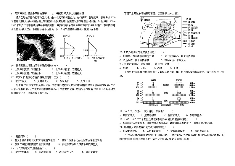 2023届宁夏银川市第六中学第一学期期中考试高三地理试卷（解析版）第3页