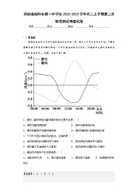 【精编精校卷】2022-2023学年河南省南阳市第一中学校高三上学期第三次阶段测试地理试题（解析版）