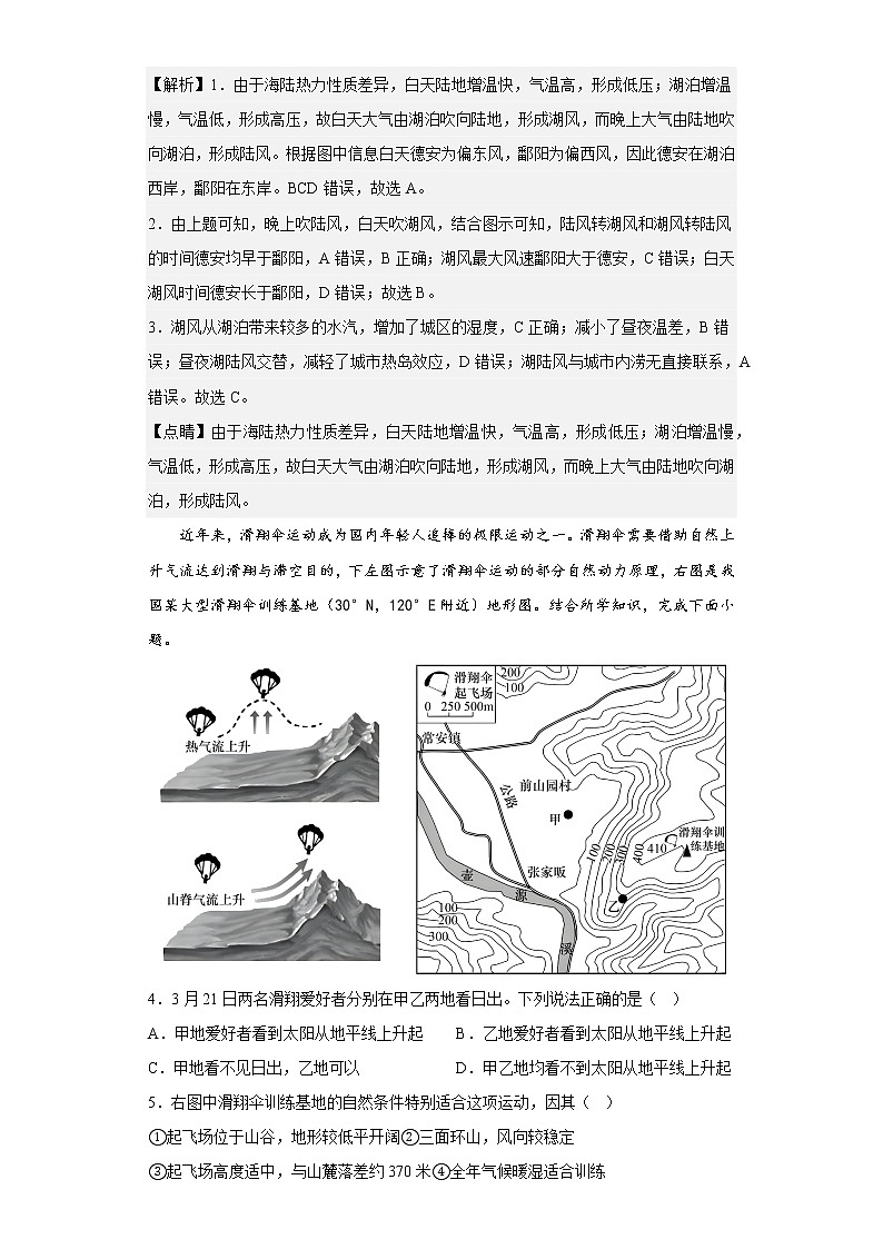 【精编精校卷】2022-2023学年河南省南阳市第一中学校高三上学期第三次阶段测试地理试题（解析版）第2页