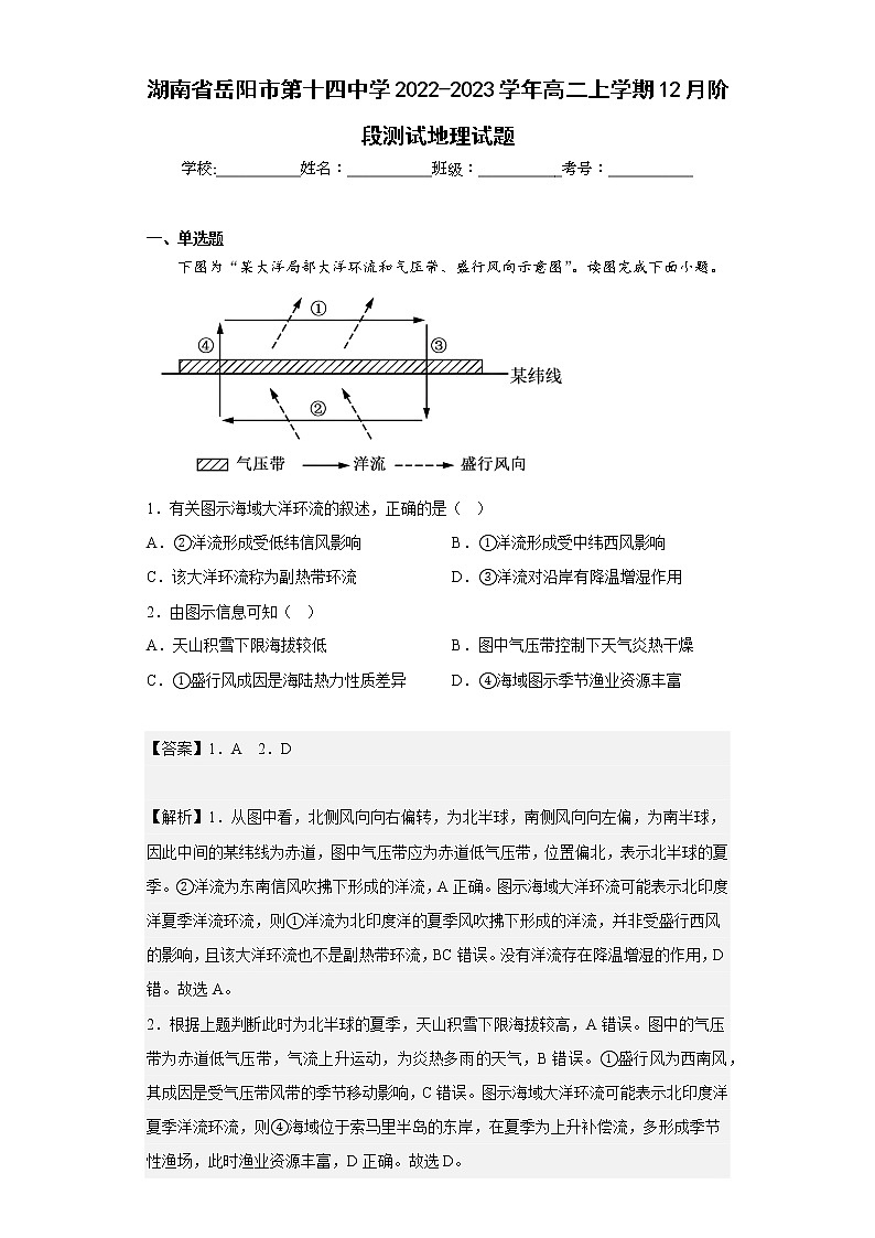 【精编精校卷】2022-2023学年湖南省岳阳市第十四中学高二上学期12月阶段测试地理试题（解析版）01
