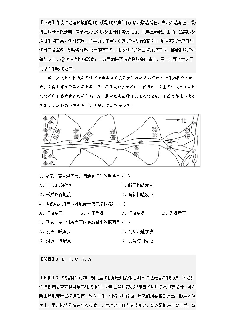 【精编精校卷】2022-2023学年湖南省岳阳市第十四中学高二上学期12月阶段测试地理试题（解析版）02