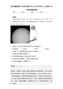 【精编精校卷】2022-2023学年山东省临沂第一中学北校区高一上学期12月小测试地理试题（解析版）