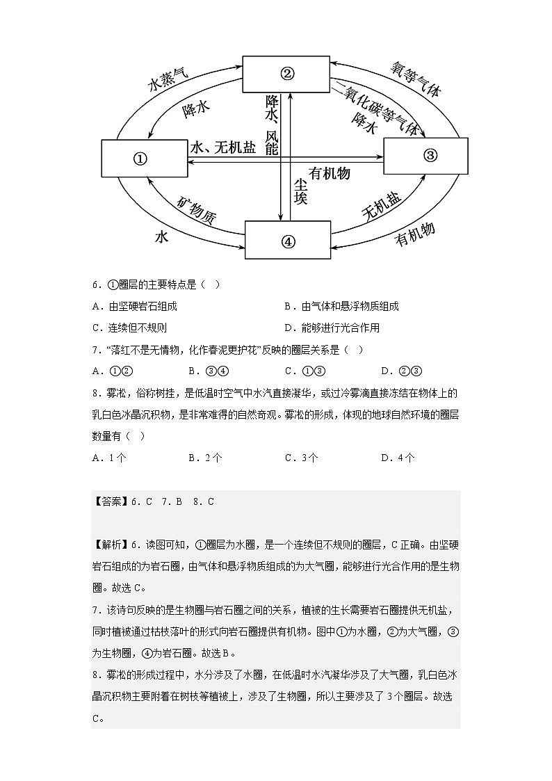 【精编精校卷】2022-2023学年山东省临沂第一中学北校区高一上学期12月小测试地理试题（解析版）03