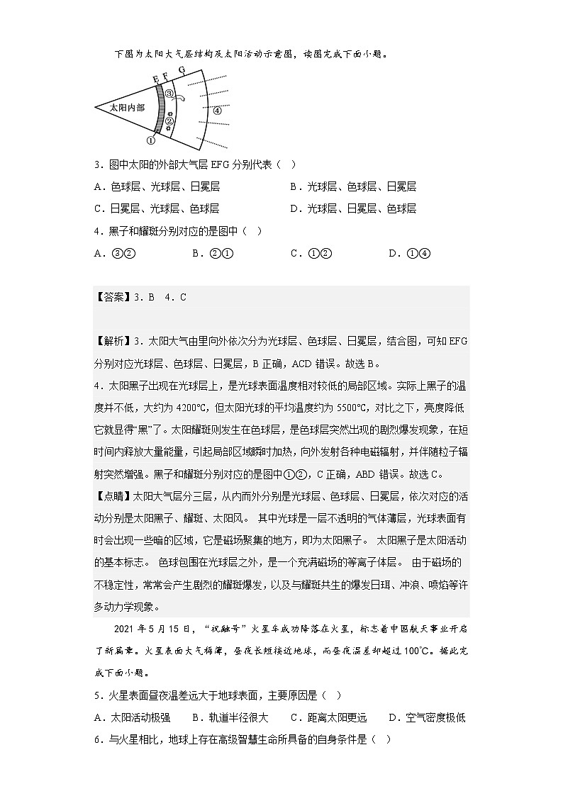 【精编精校卷】2022-2023学年重庆市南开中学校高一上学期期中地理试题（解析版）02