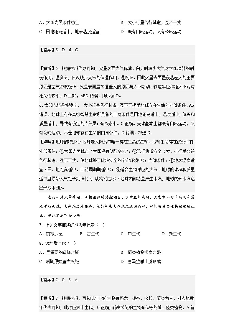 【精编精校卷】2022-2023学年重庆市南开中学校高一上学期期中地理试题（解析版）03