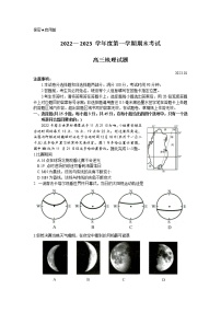 2023菏泽高三上学期期末联考试题地理含答案