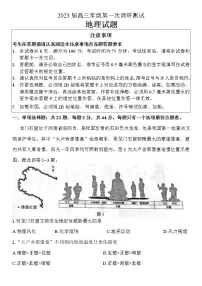 2023苏北四(徐州连云港宿迁淮安)高三上学期第一次调研测试(一模)(1月)地理含答案