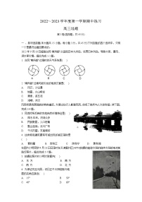 天津市部分区2023届高三上学期期中练习地理试卷