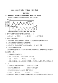 清远市华侨中学2021-2022学年高一上学期期中考试地理试卷