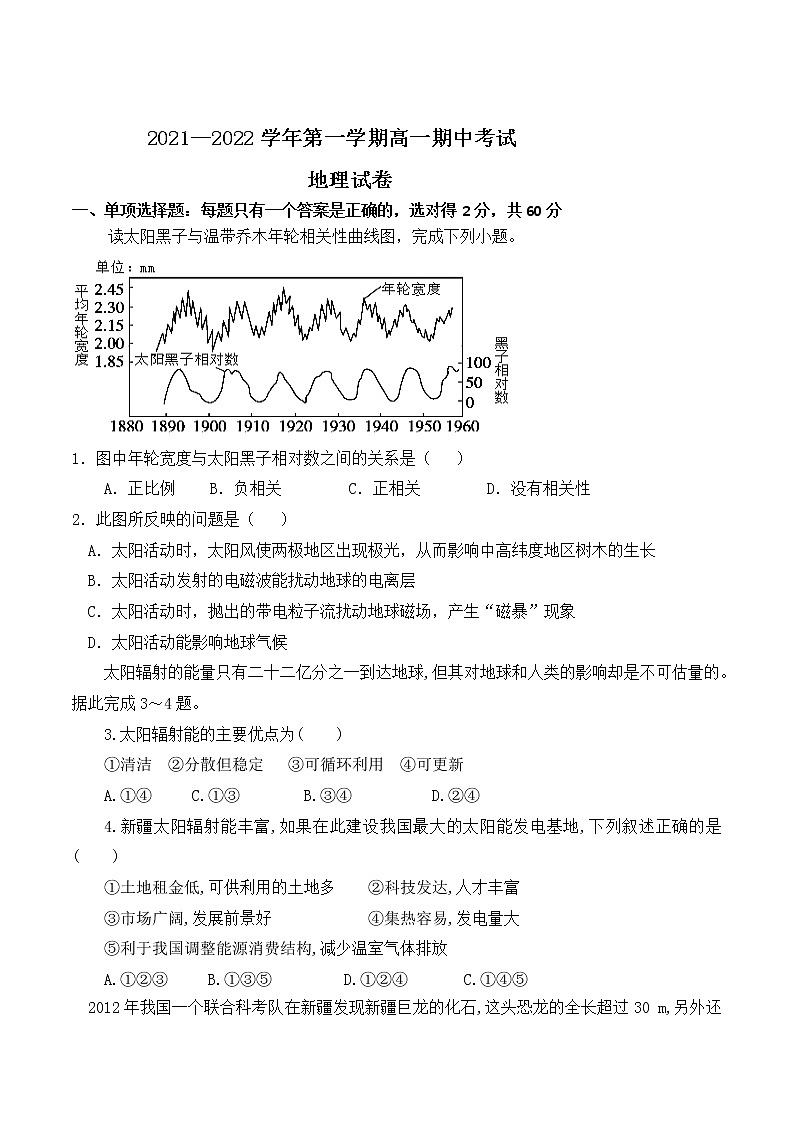 清远市华侨中学2021-2022学年高一上学期期中考试地理试卷01