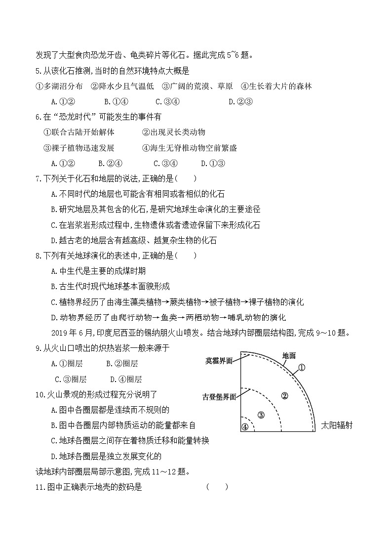 清远市华侨中学2021-2022学年高一上学期期中考试地理试卷02