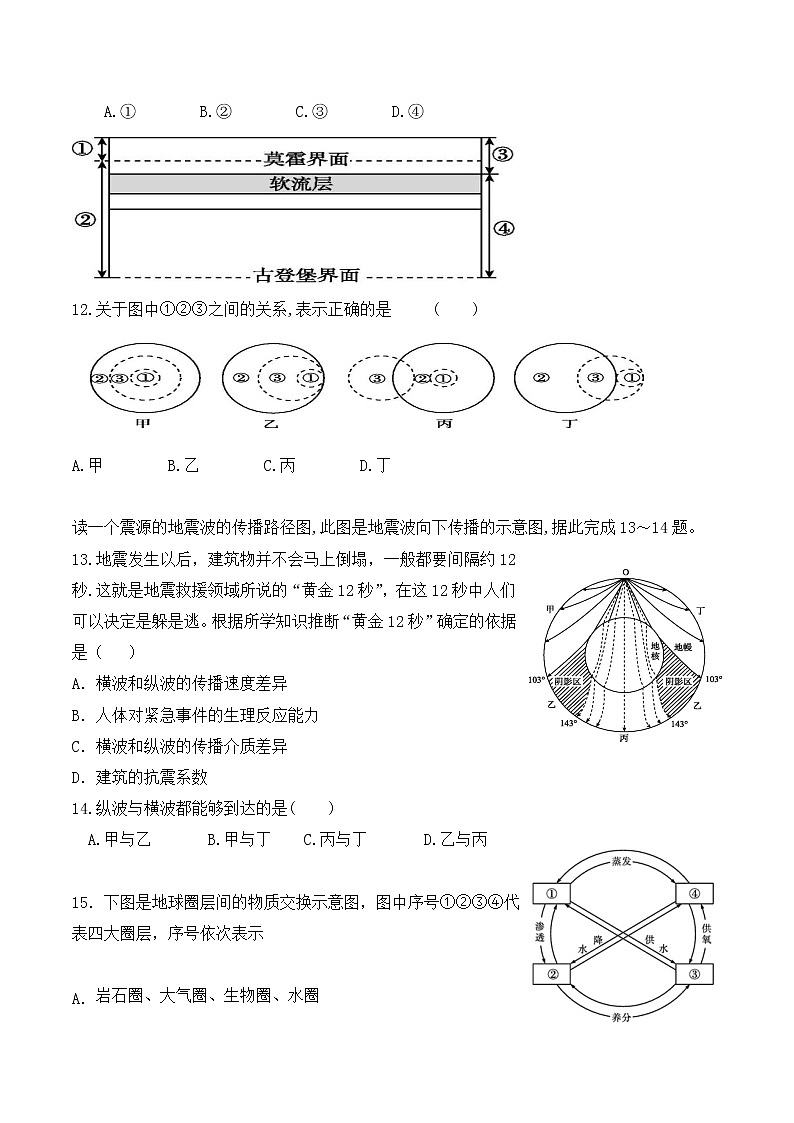清远市华侨中学2021-2022学年高一上学期期中考试地理试卷03