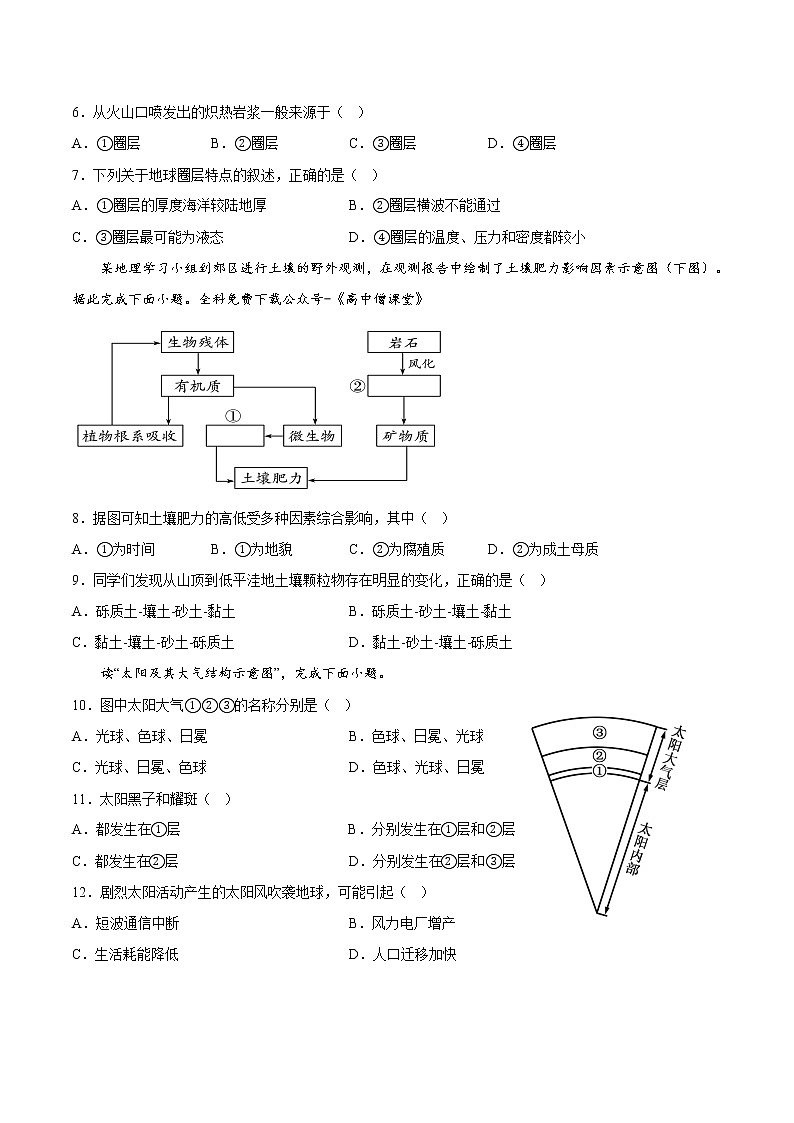 2023大同一中高一上学期期末考试地理含答案02