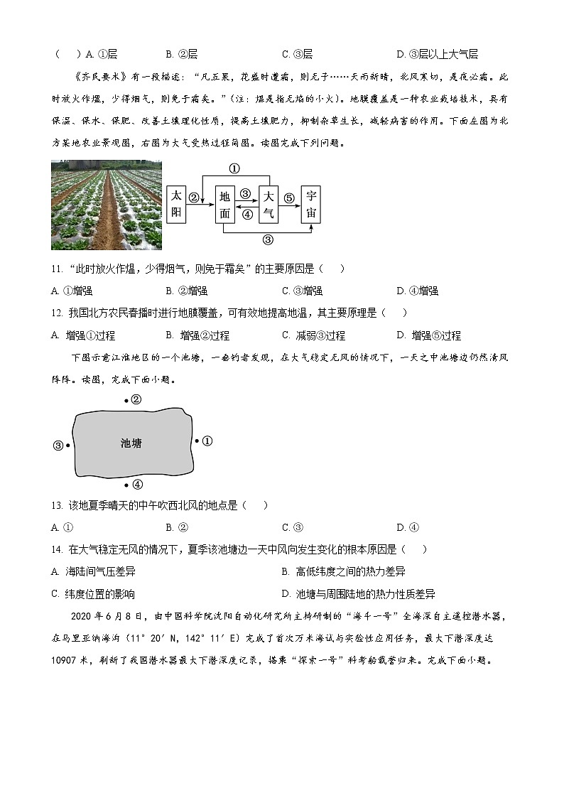 2023重庆市一中高一上学期期末考试地理含答案第3页