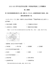 2022-2023学年北京市北京大兴区第二外国语学院高三上学期期末地理试题含解析