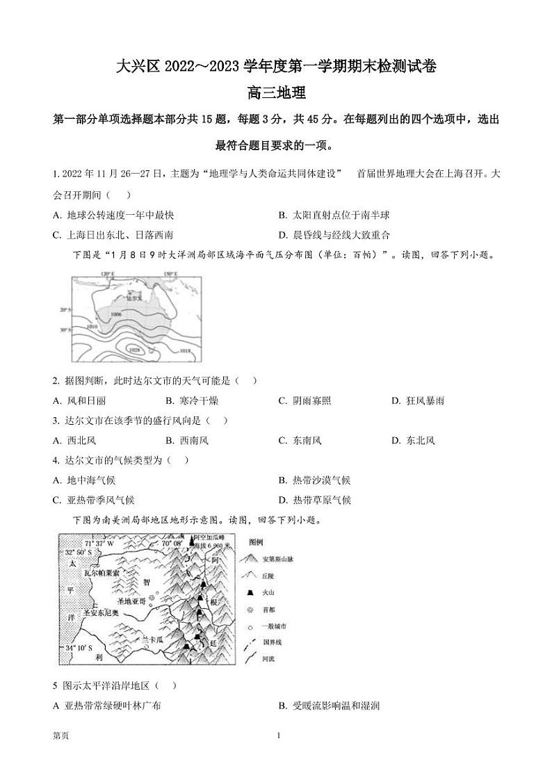2022-2023学年北京市大兴区高三上学期期末地理试题PDF版含答案01