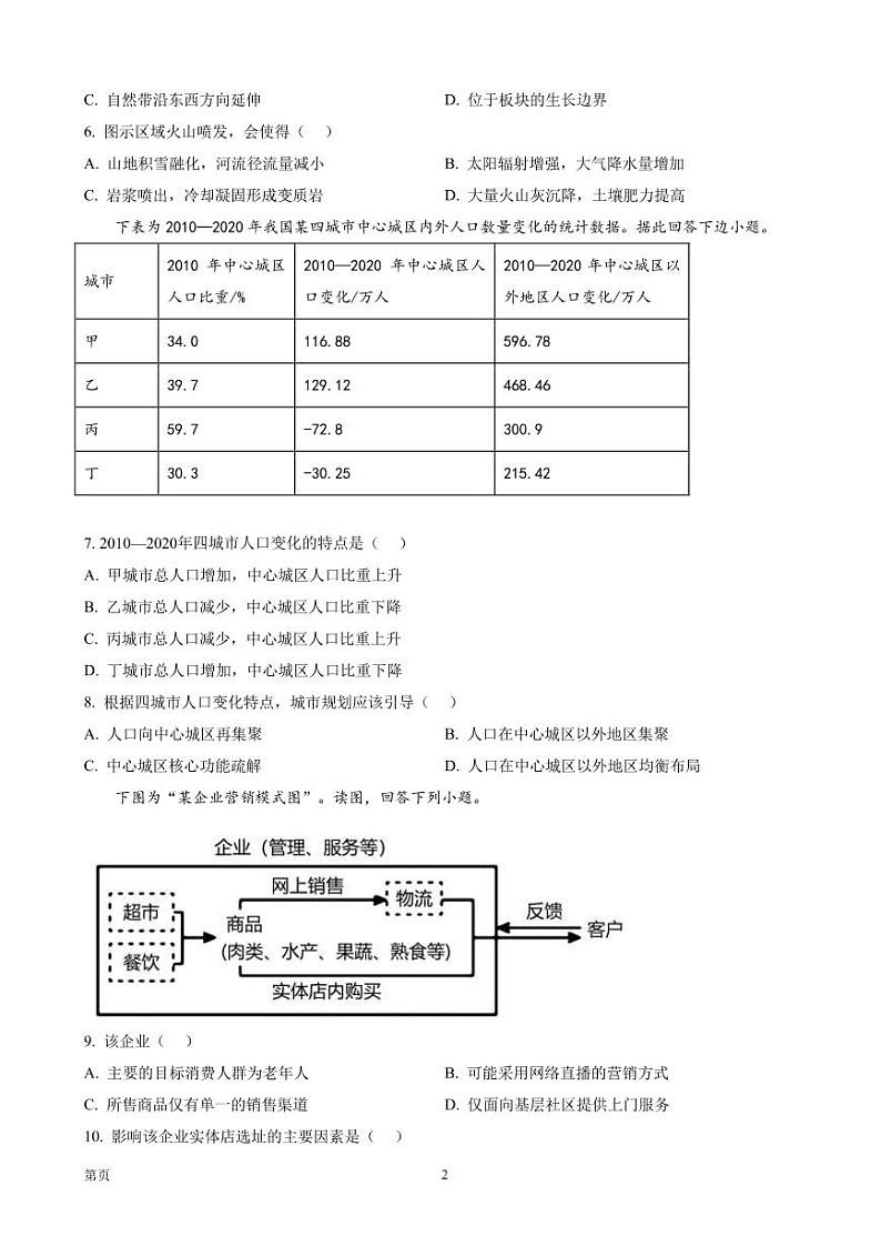 2022-2023学年北京市大兴区高三上学期期末地理试题PDF版含答案02
