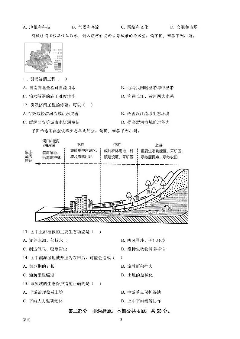 2022-2023学年北京市大兴区高三上学期期末地理试题PDF版含答案03