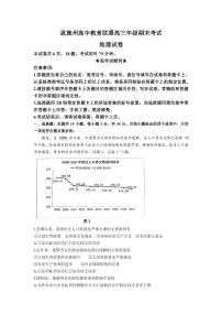 2022-2023学年湖北省恩施州教育联盟高三上学期期末联考试题地理PDF版含答案