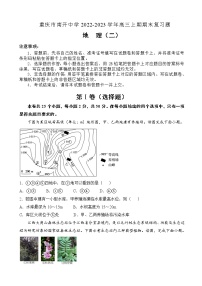 2022-2023学年重庆市南开中学高三上学期期末复习试题（二）地理含解析