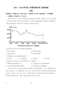 2022届湖南省常德市高三上学期期末检测地理试卷PDF版含答案