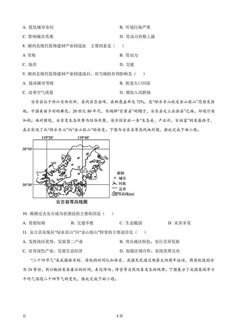 2022届湖南省常德市高三上学期期末检测地理试卷PDF版含答案03