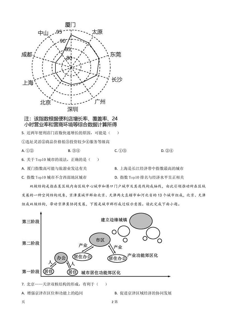 2023届江西省赣州市高三上学期1月期末地理试题PDF版含答案第2页