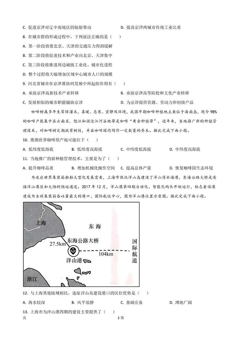 2023届江西省赣州市高三上学期1月期末地理试题PDF版含答案第3页