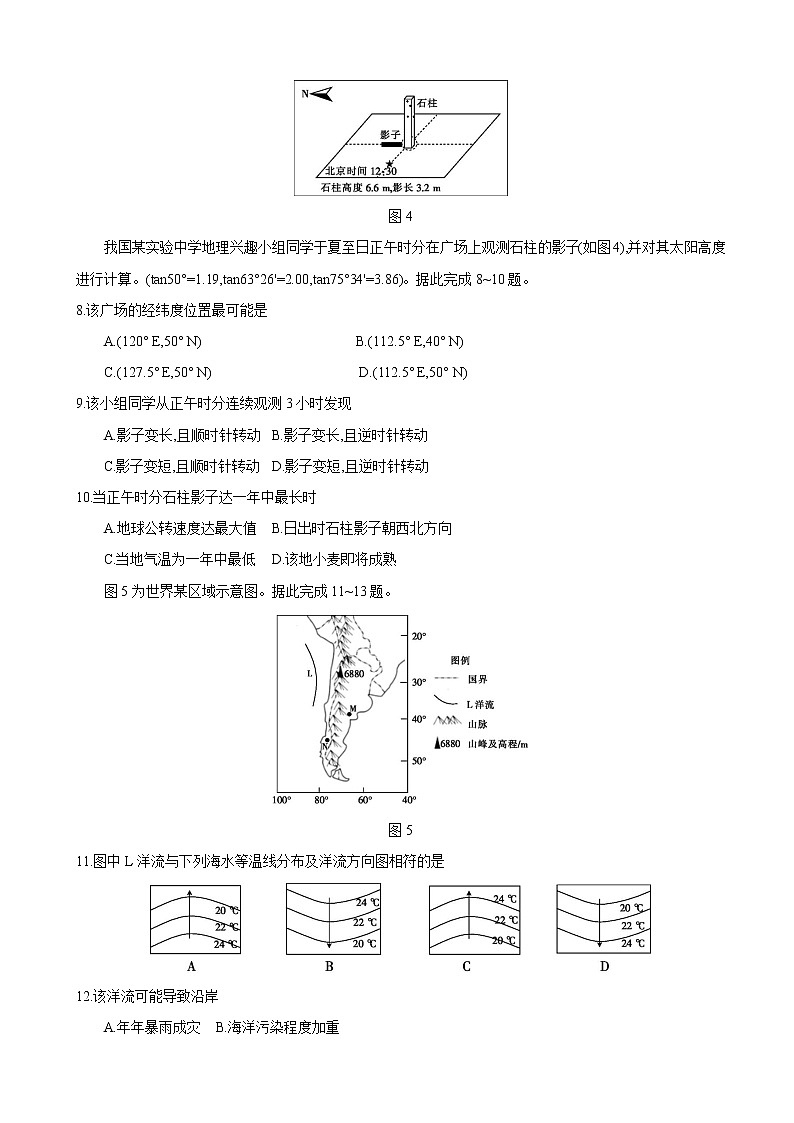 2022-2023学年辽宁省葫芦岛市高中高三上学期12月月考地理含解析第3页