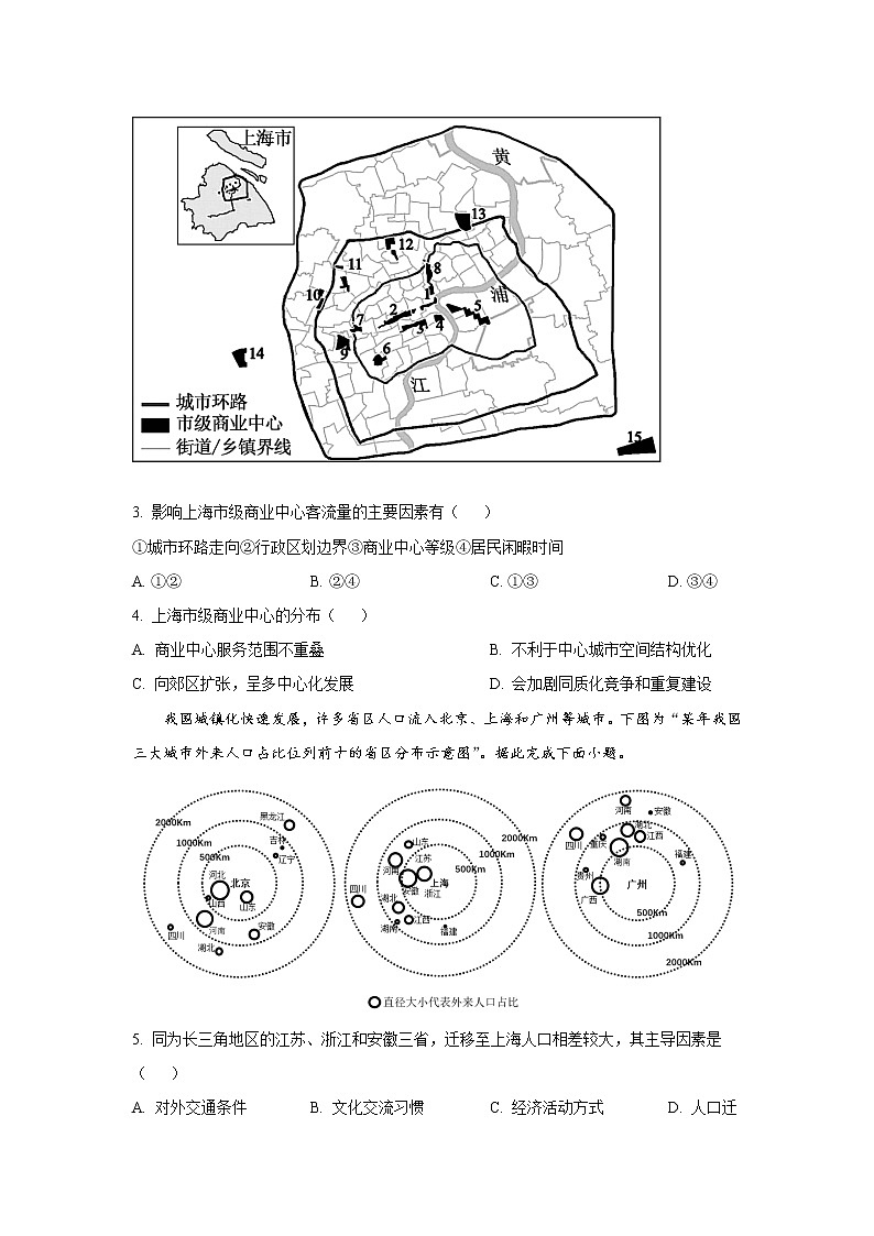 2022-2023学年天津市新华中学高三上学期第二次月考地理试题含答案02