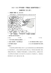 2022-2023学年天津市新华中学高三上学期第二次月考地理试题含解析