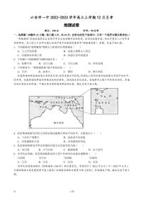 2023届安徽省六安市一中高三上学期第四次月考地理试卷PDF版含答案