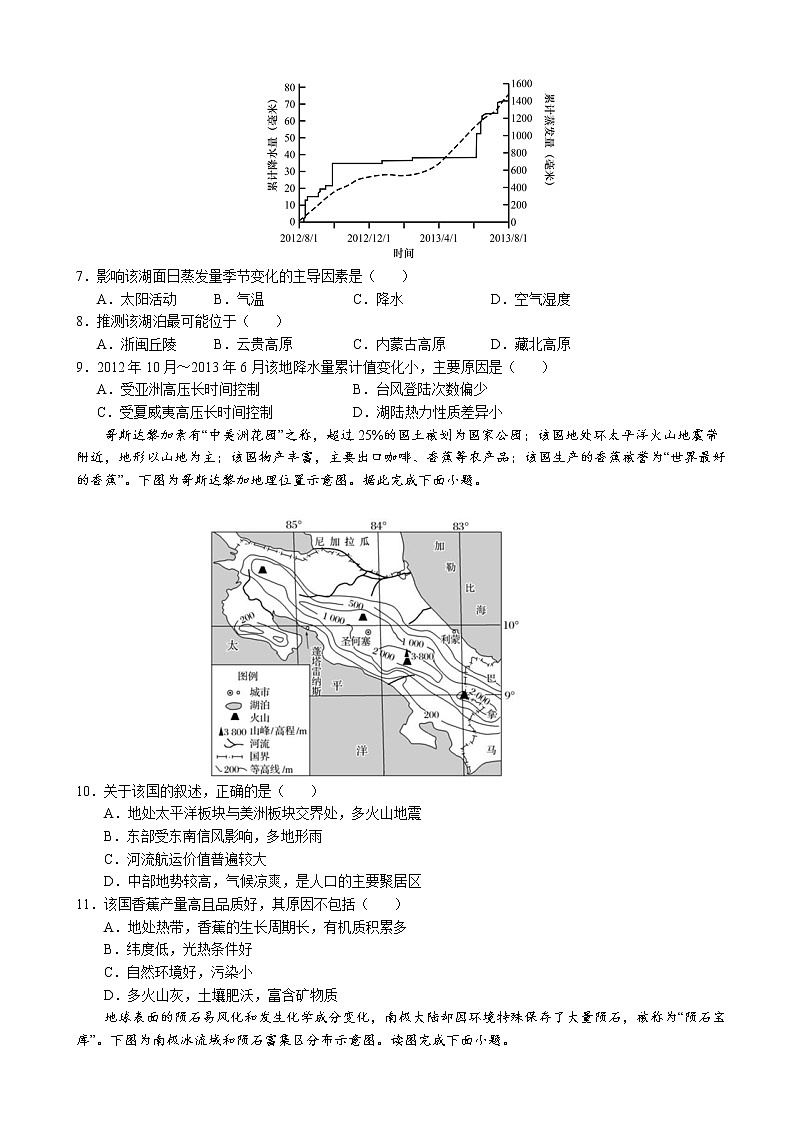 2023届安徽省六安市一中高三上学期第四次月考地理试卷含答案第2页
