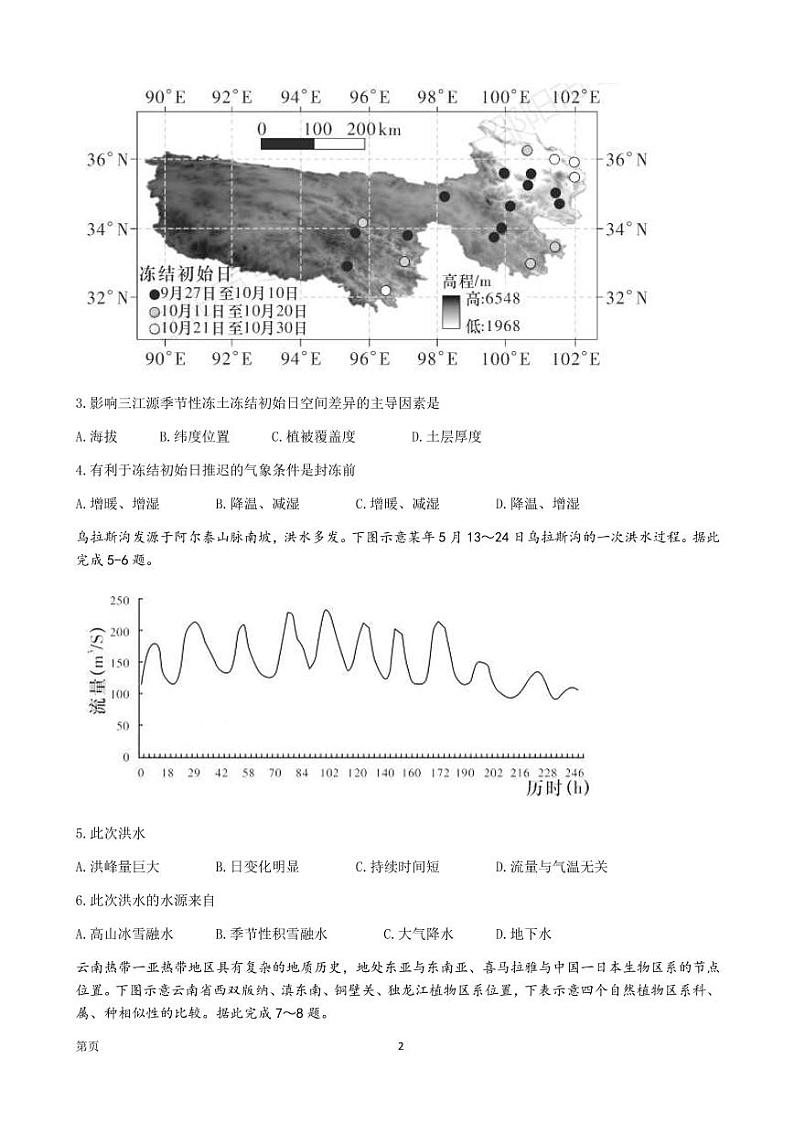 2023届湖南省长沙市长郡中学高三上学期月考（四）地理试卷PDF版含答案02