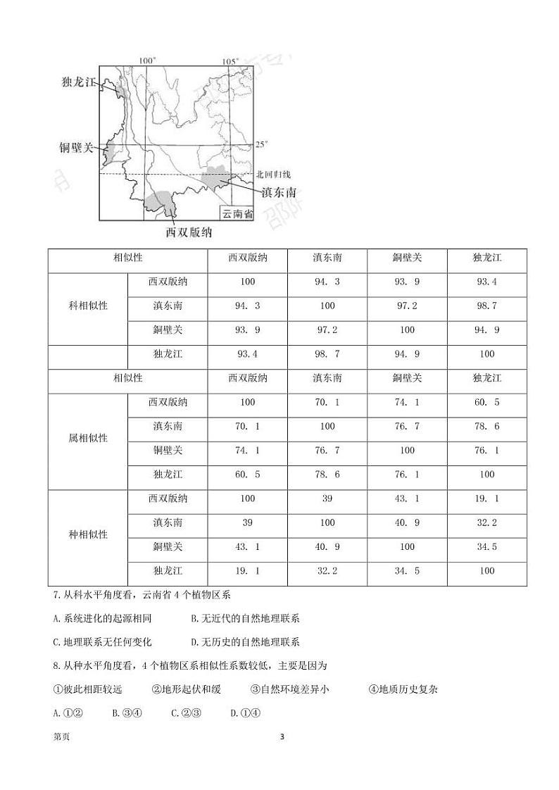 2023届湖南省长沙市长郡中学高三上学期月考（四）地理试卷PDF版含答案03
