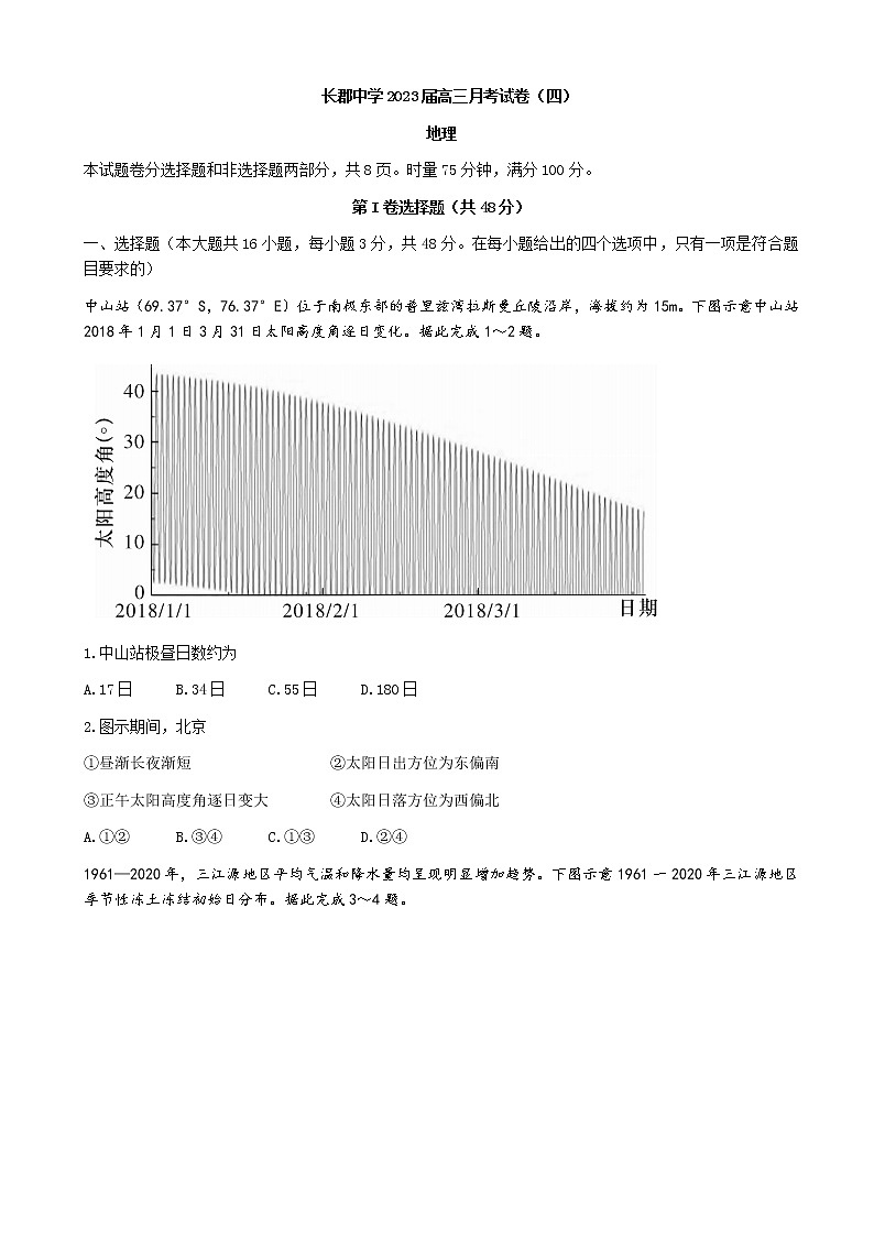 2023届湖南省长沙市长郡中学高三上学期月考（四）地理试卷含答案第1页