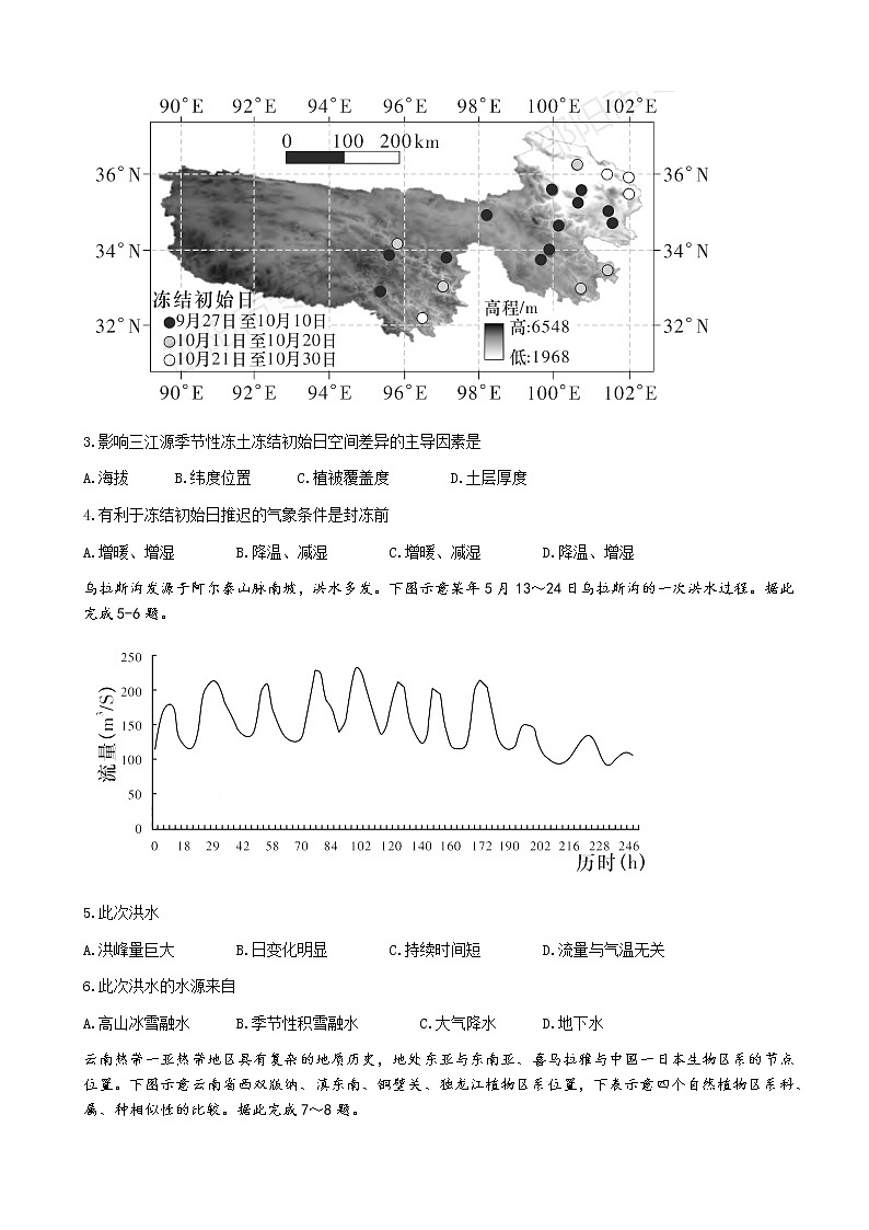 2023届湖南省长沙市长郡中学高三上学期月考（四）地理试卷含答案第2页